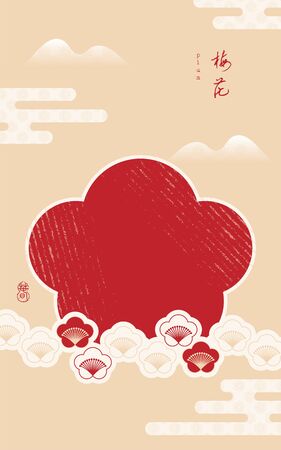 Japanese traditional style design template vector. Red plum lower icon with Japanese pattern. Geometric background. East Asian hieroglyph: Spring.のイラスト素材