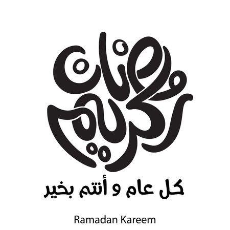 Ramadan Kareem,Ramadan Mubarak, Arabic Calligraphy.translated "happy ramadan"のイラスト素材