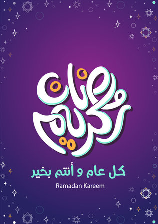 Ramadan Kareem,Ramadan Mubarak, Arabic Calligraphy.translated "happy ramadan" greeting card,poster designのイラスト素材