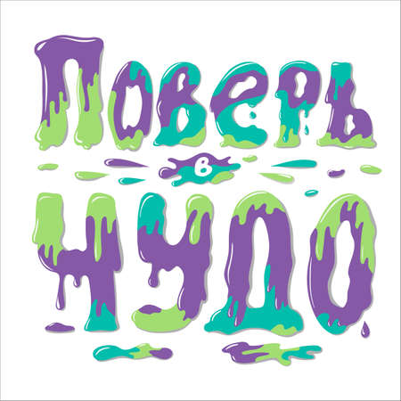 Believe in miracle lettering in russianのイラスト素材