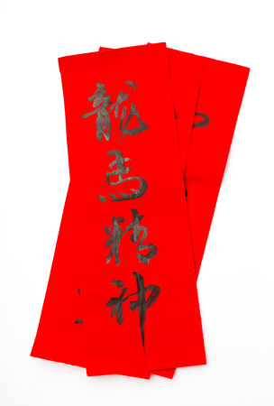 Lunar new year calligraphy, phrase meaning is blessing for good healthの写真素材