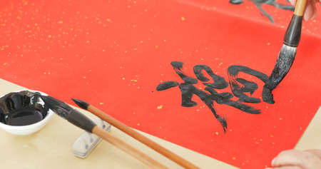 Writing Chinese calligraphy with word meaning luck の写真素材