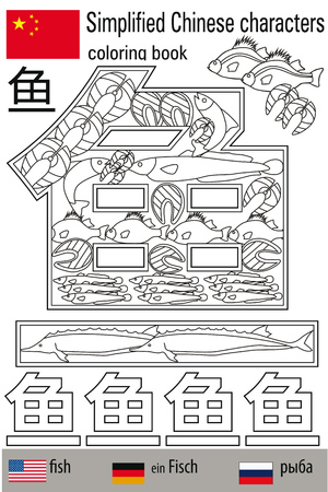 Coloring book anti stress. Chinese characters. Fish. Color therapy. Learn Chinese. Vector illustration.のイラスト素材