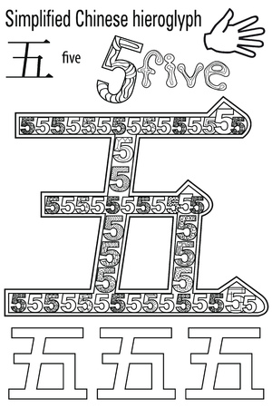 Coloring book for adults, Chinese hieroglyph, five. Color therapy, learn Chinese.のイラスト素材