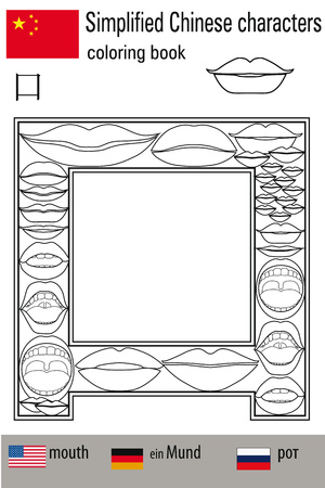 Coloring book for adults. Chinese characters. Mouth. Color therapy. Learn Chinese.のイラスト素材