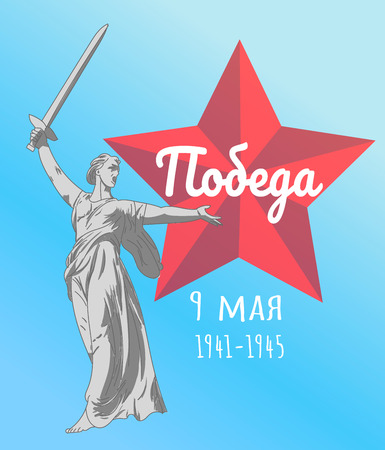 May 9 russian holiday victory day. Russian translation victory on May 9. Motherland hand drawing.のイラスト素材