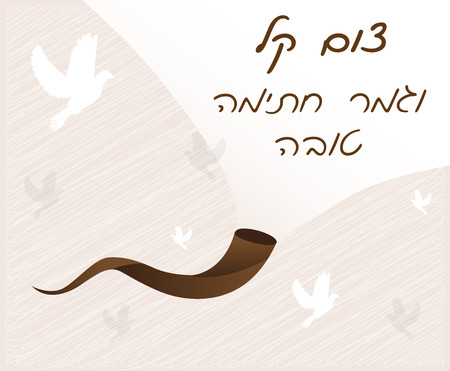 Easy fast and happy  signature finish in Hebrew-- Jewish holiday, Yom Kippurのイラスト素材
