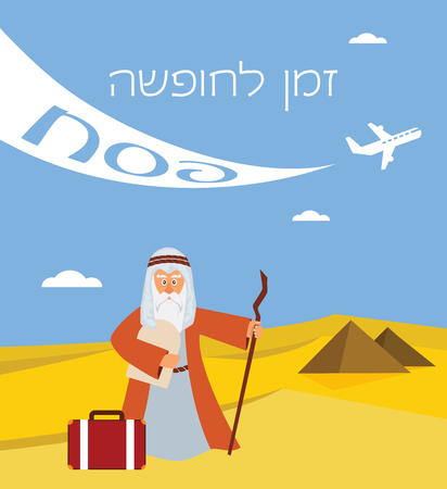 time for passover  vacation in Hebrew. moses with torah and suitcaseのイラスト素材