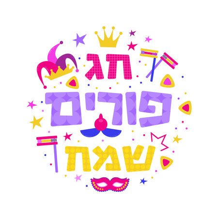 Purim holiday banner design with carnival mask and Purim party elements. print for cards, party invitation and poster. Happy Purim in Hebrewのイラスト素材