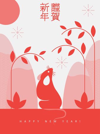Chinese New Year greeting card 2020. Theme of year of metal rat on modern poster. Text on Chinese: Happy New year!のイラスト素材