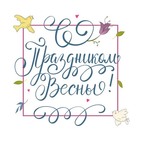 8 March card. Womans Day. Lettering in calligraphy style on Russian language. Template for a poster, cards, banner. Translation Russian inscriptions Spring Holidayのイラスト素材
