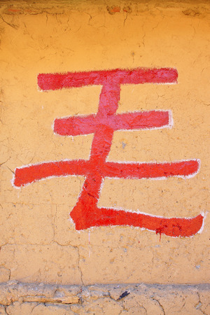 Chinese characters \" MAO \"wrote on the wall, closeup photoの写真素材