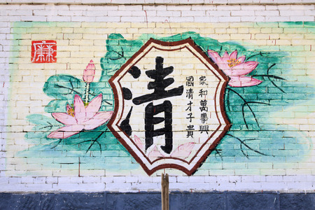 LUANNAN COUNTY - AUGUST 7: Propaganda cartoons on the white wall in the countryside,  on august 7, 2014, Luannan County, Hebei Province, China.のeditorial素材