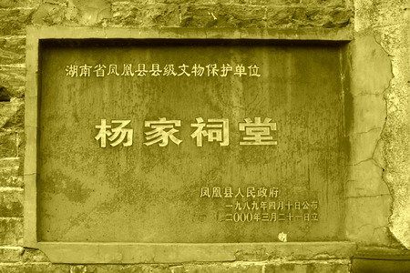 Phoenix County, April 15: Ancestral temple landscape architecture on April 15, 2012, Phoenix County, Hunan Province, Chinaのeditorial素材