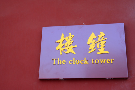 clock tower signal board, closeup of photoのeditorial素材