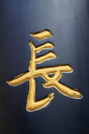 Hot stamping Chinese characters on board, closeup of photoのeditorial素材