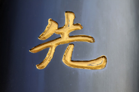 Hot stamping Chinese characters on board, closeup of photoのeditorial素材