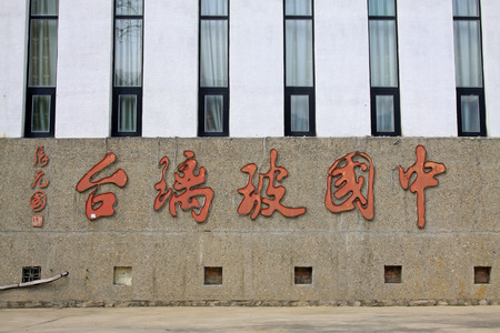 Pinggu county - April 4: BoLiTai scenic spot mark in PingGu County, on April 4, 2015, Beijing, Chinaのeditorial素材