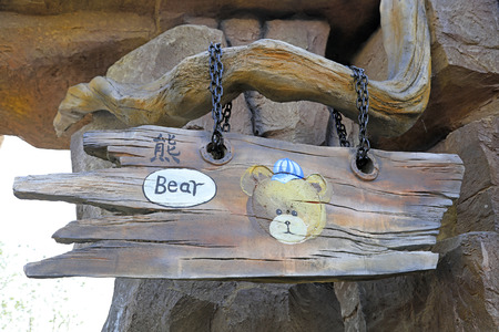 bear pavilion signs in a zooのeditorial素材