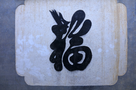 Lucky Character on white wall

の写真素材