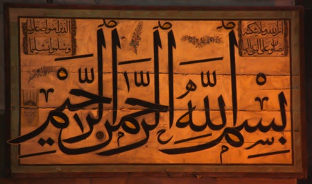 Islamic text in the Hagia Sophia, Istanbul, Turkey