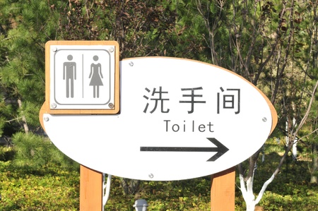 Toilet sign of の写真素材