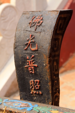 Chinese characters on Buddhist supplies in a temple, Chinaの写真素材