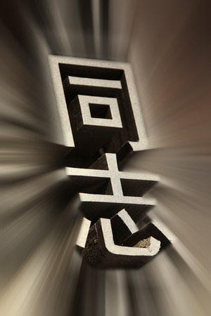 word "comrade" text sculpture, computer generated の写真素材