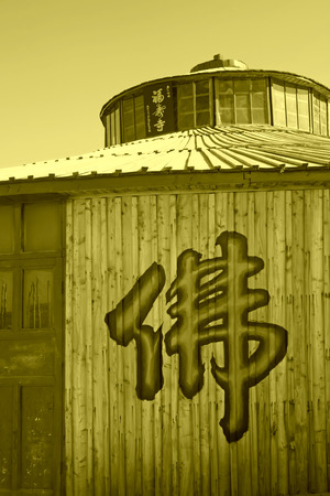 marks of Buddhism on the wood, Chengde, Hebei Province, north chinaのeditorial素材