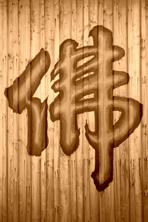 marks of Buddhism on the wood, Chengde, Hebei Province, north chinaの写真素材