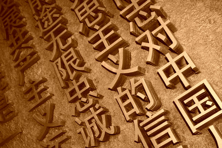 Chinese characters engraving on the wall, in a park, north chinaのeditorial素材