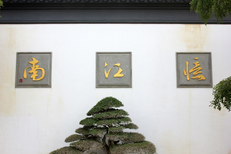 BEIJING - OCTOBER 23: Lingnan garden landscape architecture in a park, on october 23, 2014, Beijing, China.のeditorial素材