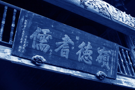 Phoenix County, April 15: Plaque in ancient architecture on April 15, 2012, Phoenix County, Hunan Province, Chinaのeditorial素材