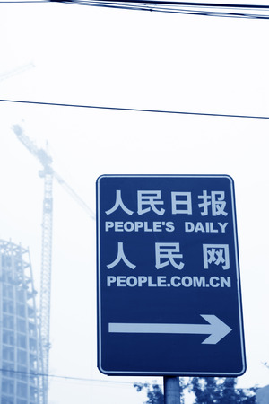 Beijing, July 6: People's daily and people.com.cn signs on July 6, 2012, beijing, chinaのeditorial素材