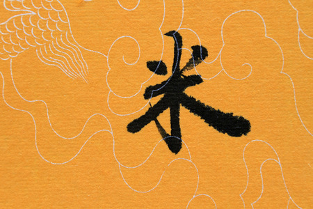 traditional Chinese calligraphy works, closeup of photoの写真素材
