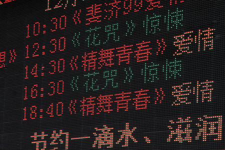 LCD sign with movie name, closeup of photoのeditorial素材