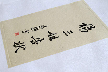 traditional Chinese calligraphy works, closeup of photoのeditorial素材