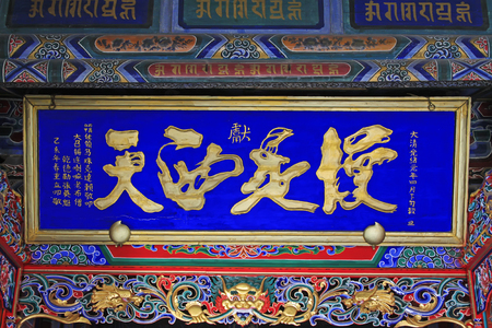 Hohhot City - February 6: "It is Buddhist Paradise" bronze plaques in the Dazhao Lamasery, on February 6, 2015, Hohhot city, Inner Mongolia autonomous region, Chinaのeditorial素材
