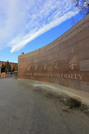 Hohhot City : Inner Mongolia university school sign, on February 7, 2015, Hohhot city, Inner Mongolia autonomous region, Chinaのeditorial素材