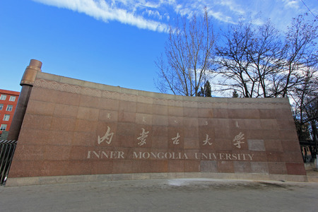 Hohhot City - February 7: Inner Mongolia university school sign, on February 7, 2015, Hohhot city, Inner Mongolia autonomous region, Chinaのeditorial素材