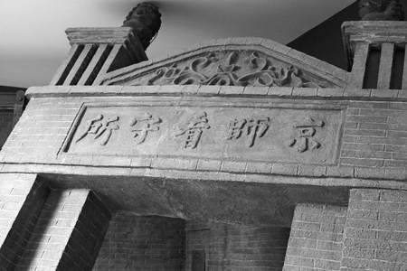 LETING COUNTY - MARCH 9: Word "jingshi jail" written on the wall in the li dazhao memorial hall, on march 9, 2014, Leting county, hebei province, China.のeditorial素材