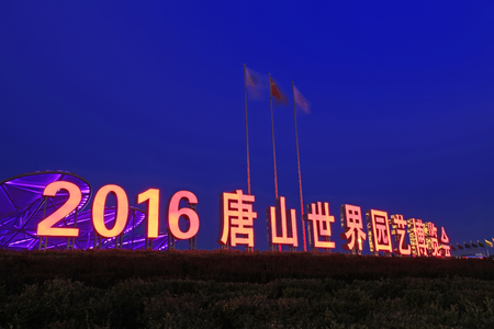 Tangshan City - April 25, 2016: night view of Tangshan World Horticultural Exposition, Tangshan City, Hebei, Chinaのeditorial素材