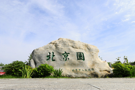 Tangshan City - May 15, 2016: Chinese ancient architecture, in a park, Tangshan City, Hebei, Chinaのeditorial素材