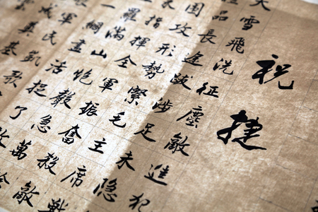 Chinese traditional calligraphicのeditorial素材