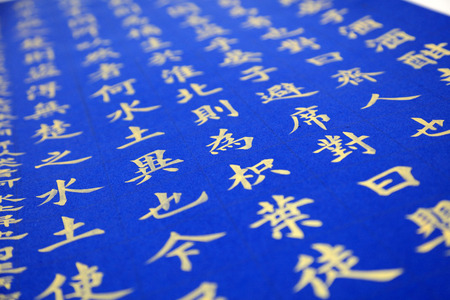 Chinese traditional  calligraphyのeditorial素材