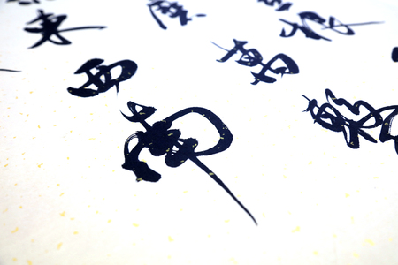 Chinese traditional brush calligraphyのeditorial素材