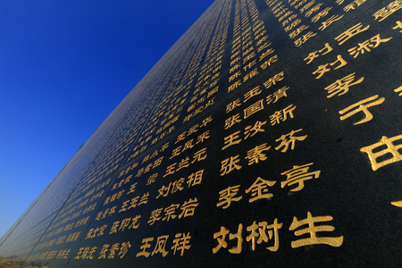 Tangshan - December 5, 2017: memorial wall for the victims of tangshan earthquake, tangshan city, hebei province, China.のeditorial素材