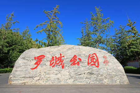 LUANNAN COUNTY, Hebei Province, China-September 16, 2020: The scarlet letter of Luocheng Park is...