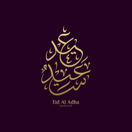 Vector of Eid Adha Mubarak in Arabic calligraphyのイラスト素材