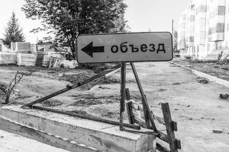 The inscription on the sign "Detour" in Russian. Road works in a residential areaの写真素材